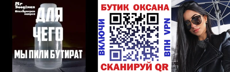 Бутират оксана  Губаха 